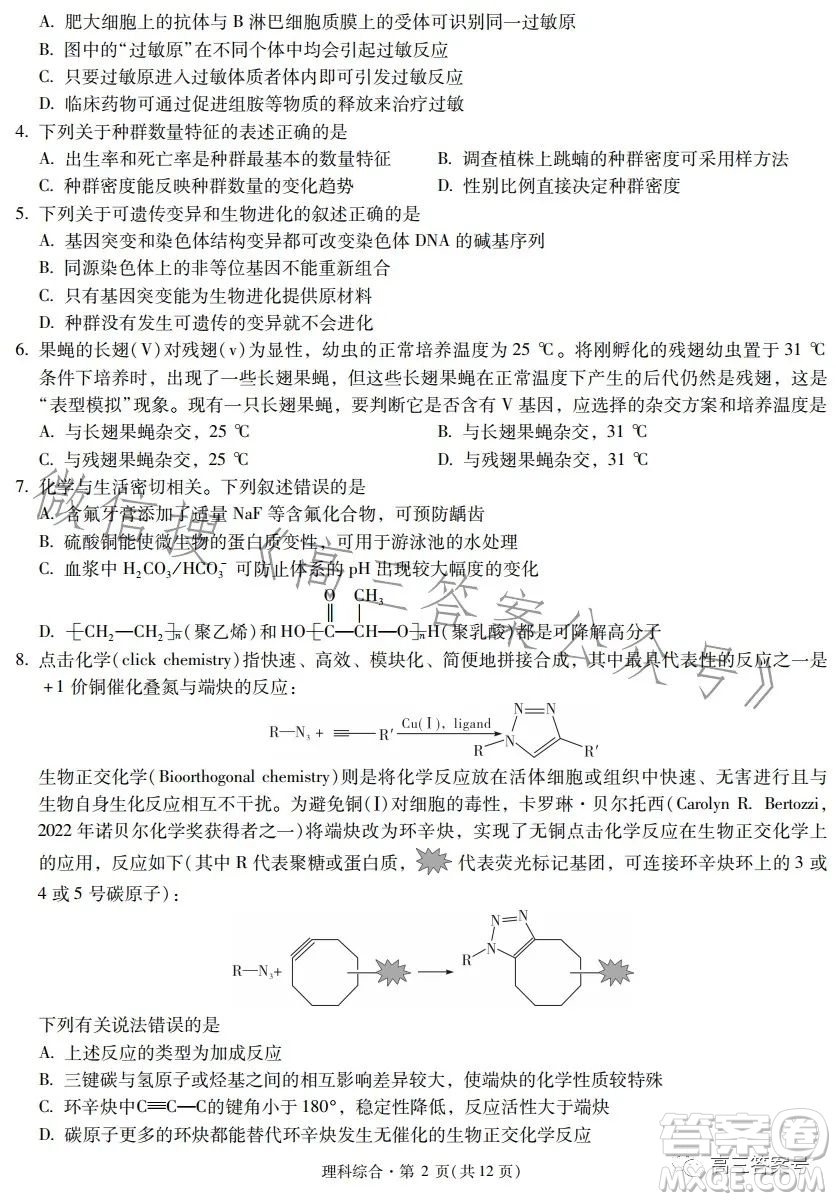 昆明市第一中學(xué)2023屆高中新課標(biāo)高三第五次二輪復(fù)習(xí)檢測理科綜合試卷答案