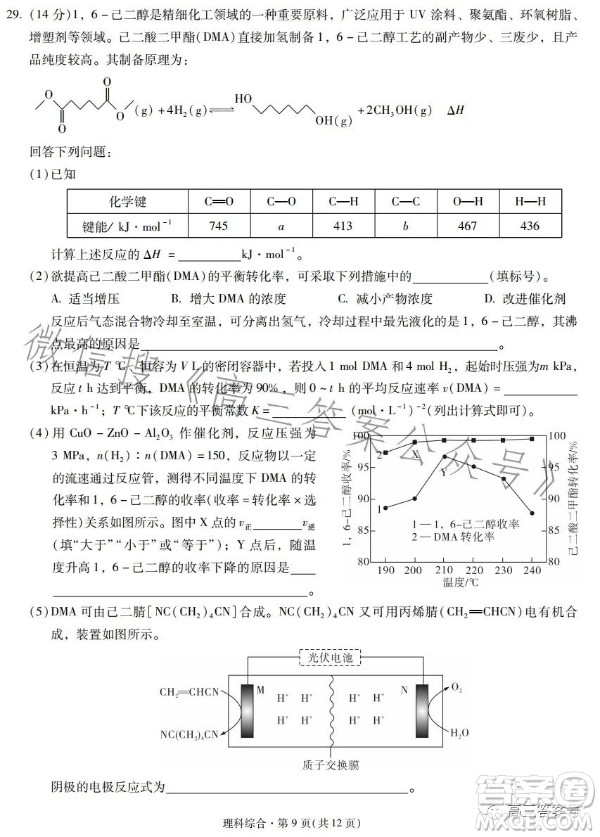 昆明市第一中學(xué)2023屆高中新課標(biāo)高三第五次二輪復(fù)習(xí)檢測理科綜合試卷答案