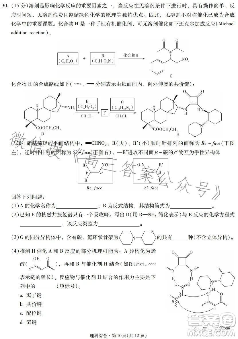 昆明市第一中學(xué)2023屆高中新課標(biāo)高三第五次二輪復(fù)習(xí)檢測理科綜合試卷答案