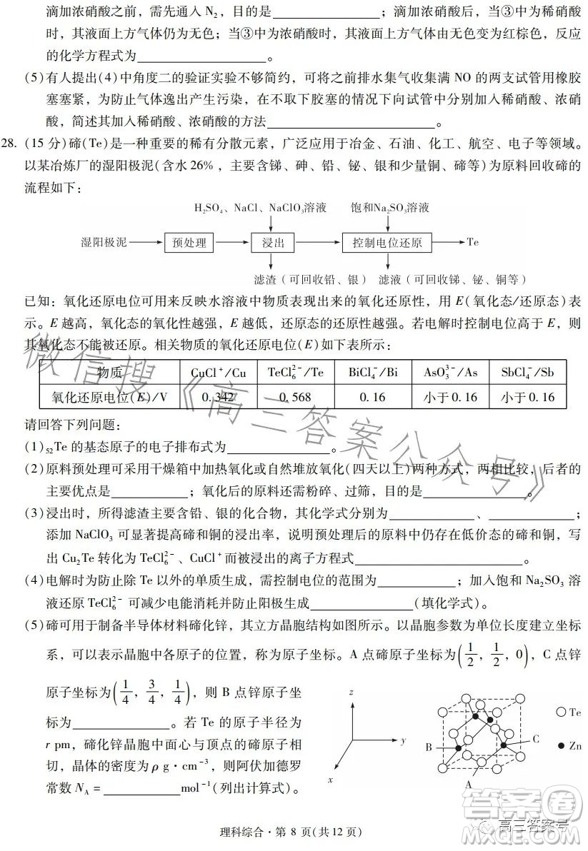 昆明市第一中學(xué)2023屆高中新課標(biāo)高三第五次二輪復(fù)習(xí)檢測理科綜合試卷答案