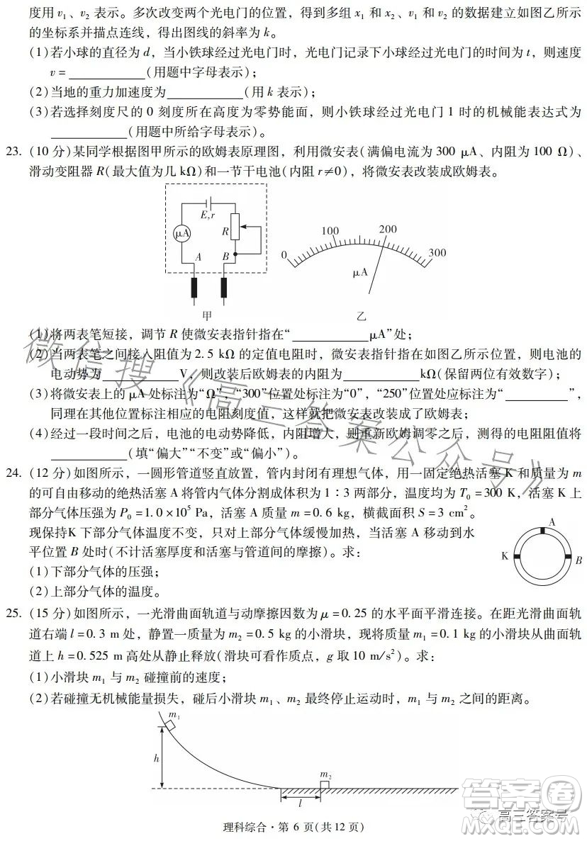 昆明市第一中學(xué)2023屆高中新課標(biāo)高三第五次二輪復(fù)習(xí)檢測理科綜合試卷答案