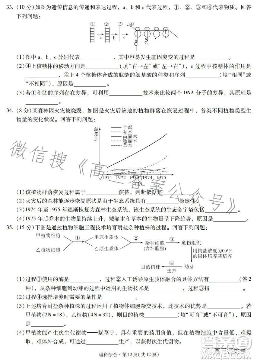 昆明市第一中學(xué)2023屆高中新課標(biāo)高三第五次二輪復(fù)習(xí)檢測理科綜合試卷答案