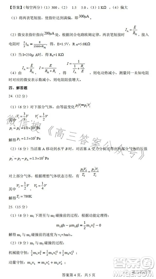 昆明市第一中學(xué)2023屆高中新課標(biāo)高三第五次二輪復(fù)習(xí)檢測理科綜合試卷答案