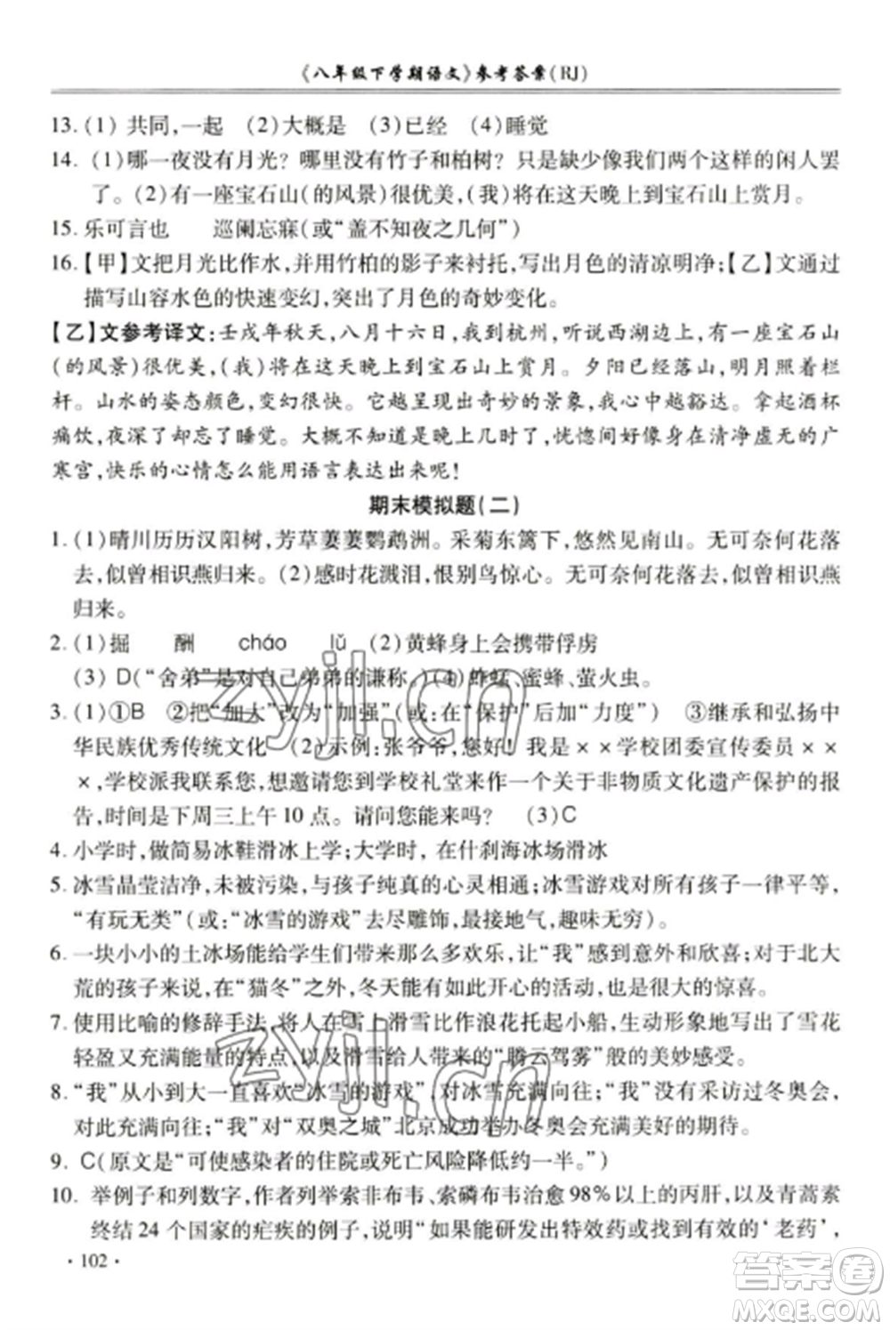 合肥工業(yè)大學(xué)出版社2022期末沖刺百分百八年級語文上冊人教版參考答案