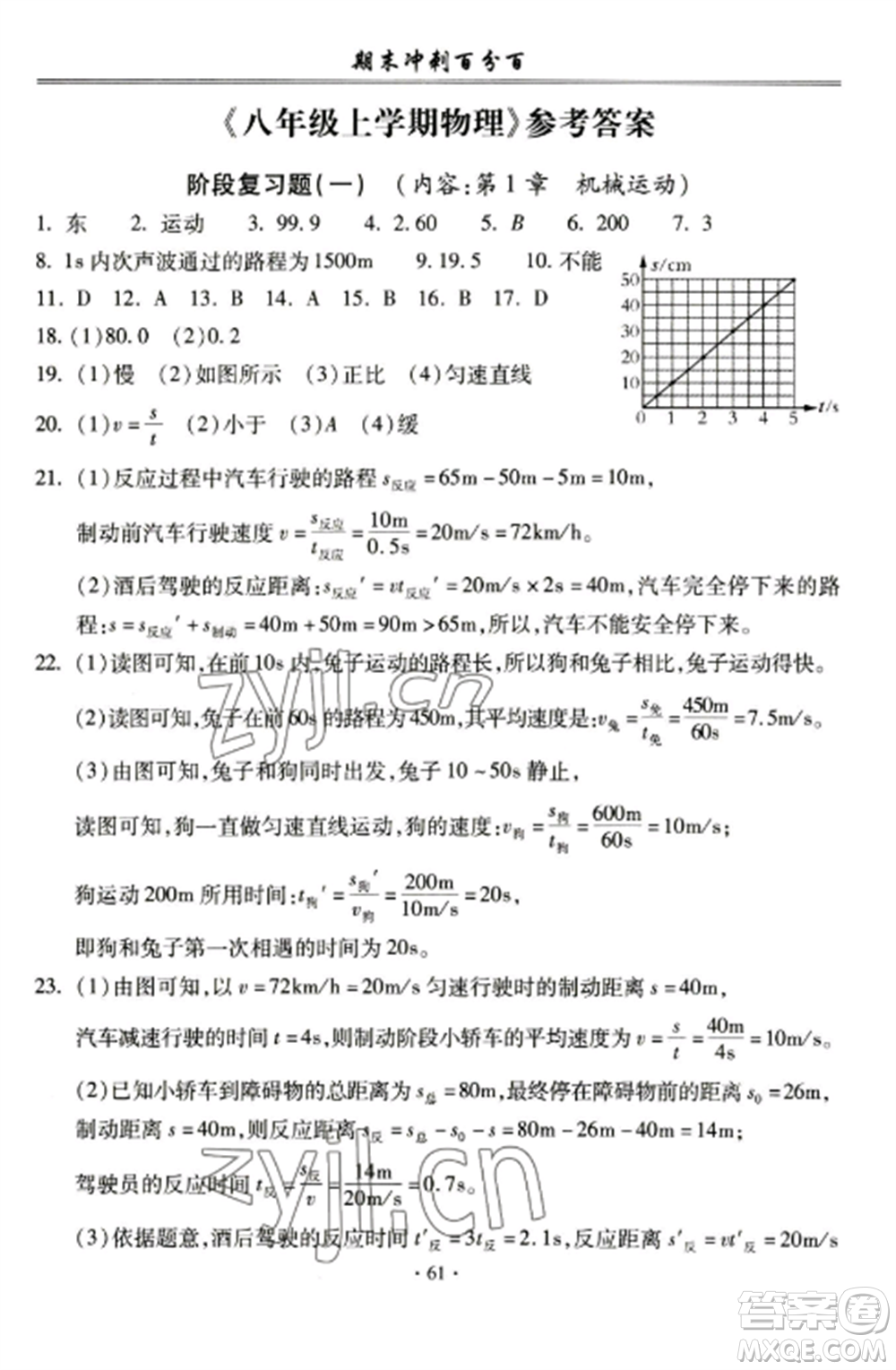 合肥工業(yè)大學(xué)出版社2022期末沖刺百分百八年級(jí)物理上冊(cè)人教版參考答案