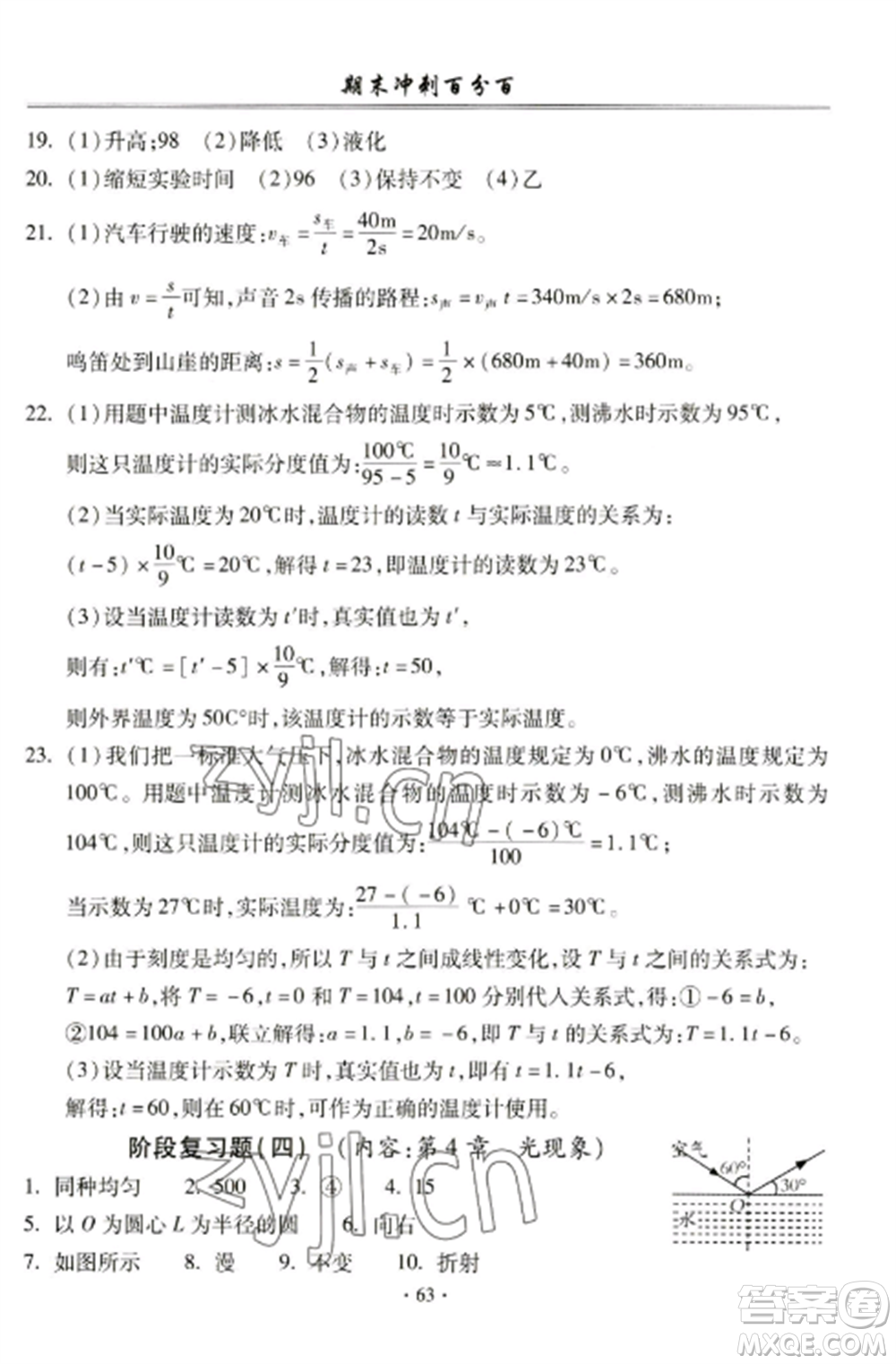 合肥工業(yè)大學(xué)出版社2022期末沖刺百分百八年級(jí)物理上冊(cè)人教版參考答案