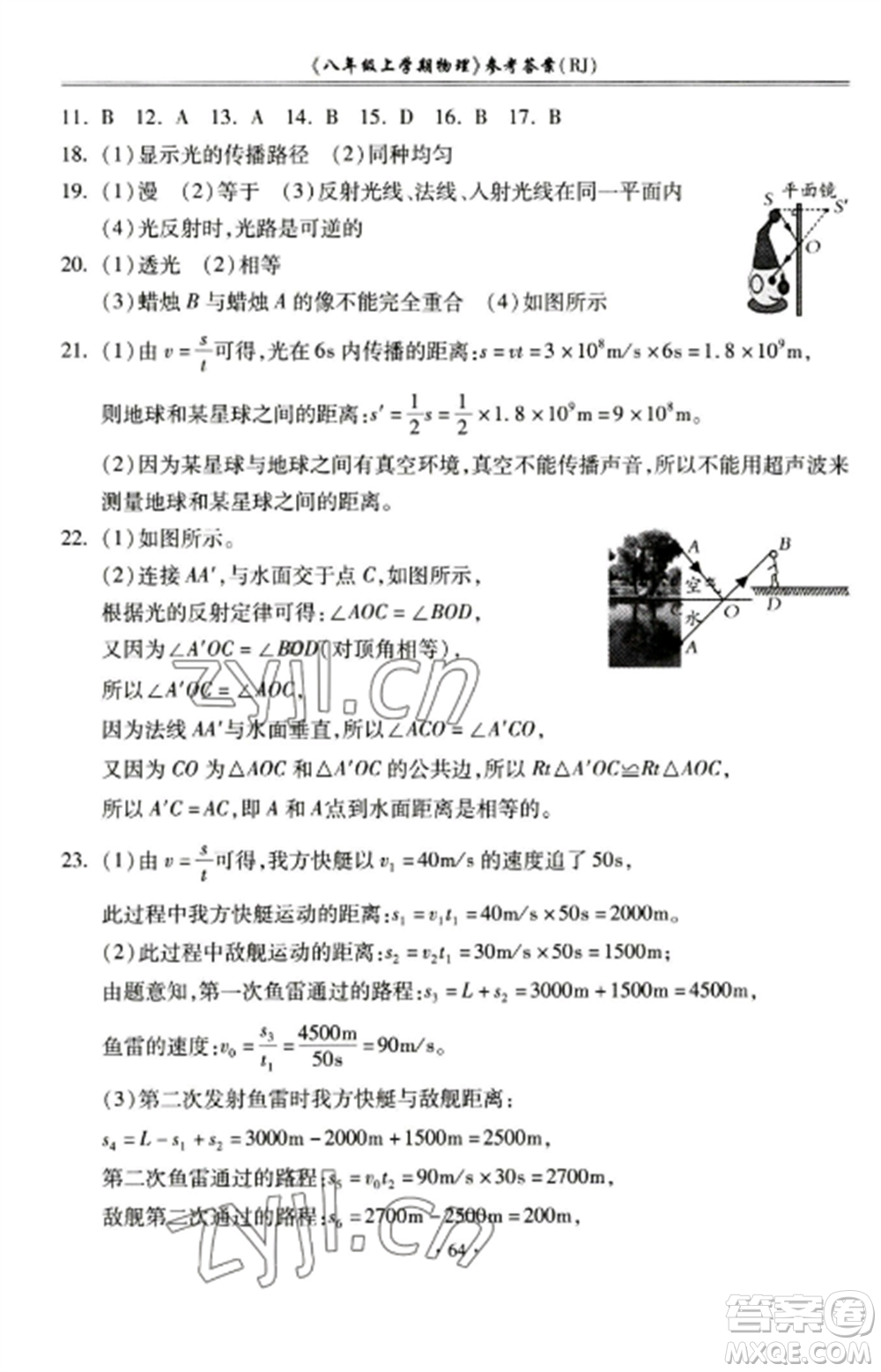 合肥工業(yè)大學(xué)出版社2022期末沖刺百分百八年級(jí)物理上冊(cè)人教版參考答案