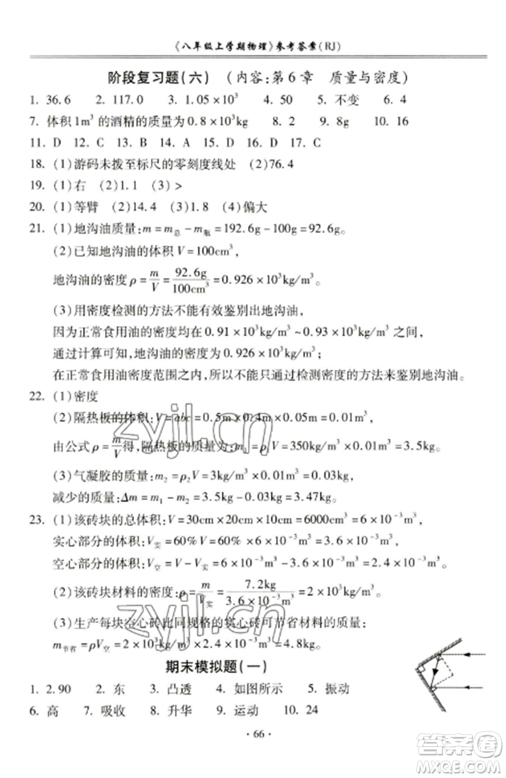 合肥工業(yè)大學(xué)出版社2022期末沖刺百分百八年級(jí)物理上冊(cè)人教版參考答案