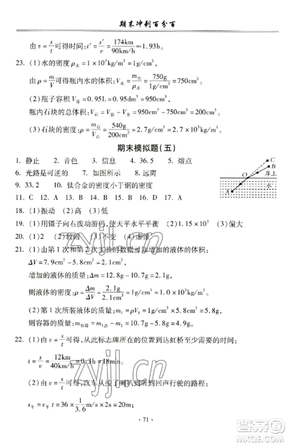 合肥工業(yè)大學(xué)出版社2022期末沖刺百分百八年級(jí)物理上冊(cè)人教版參考答案