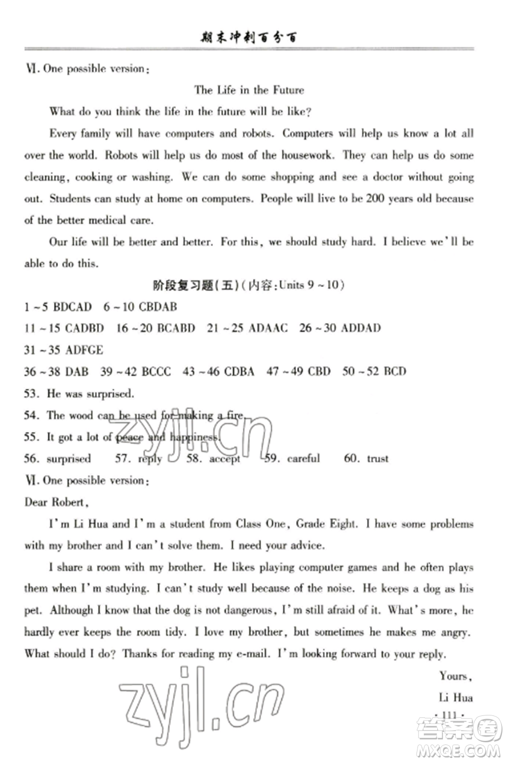 合肥工業(yè)大學(xué)出版社2022期末沖刺百分百八年級英語上冊人教版參考答案