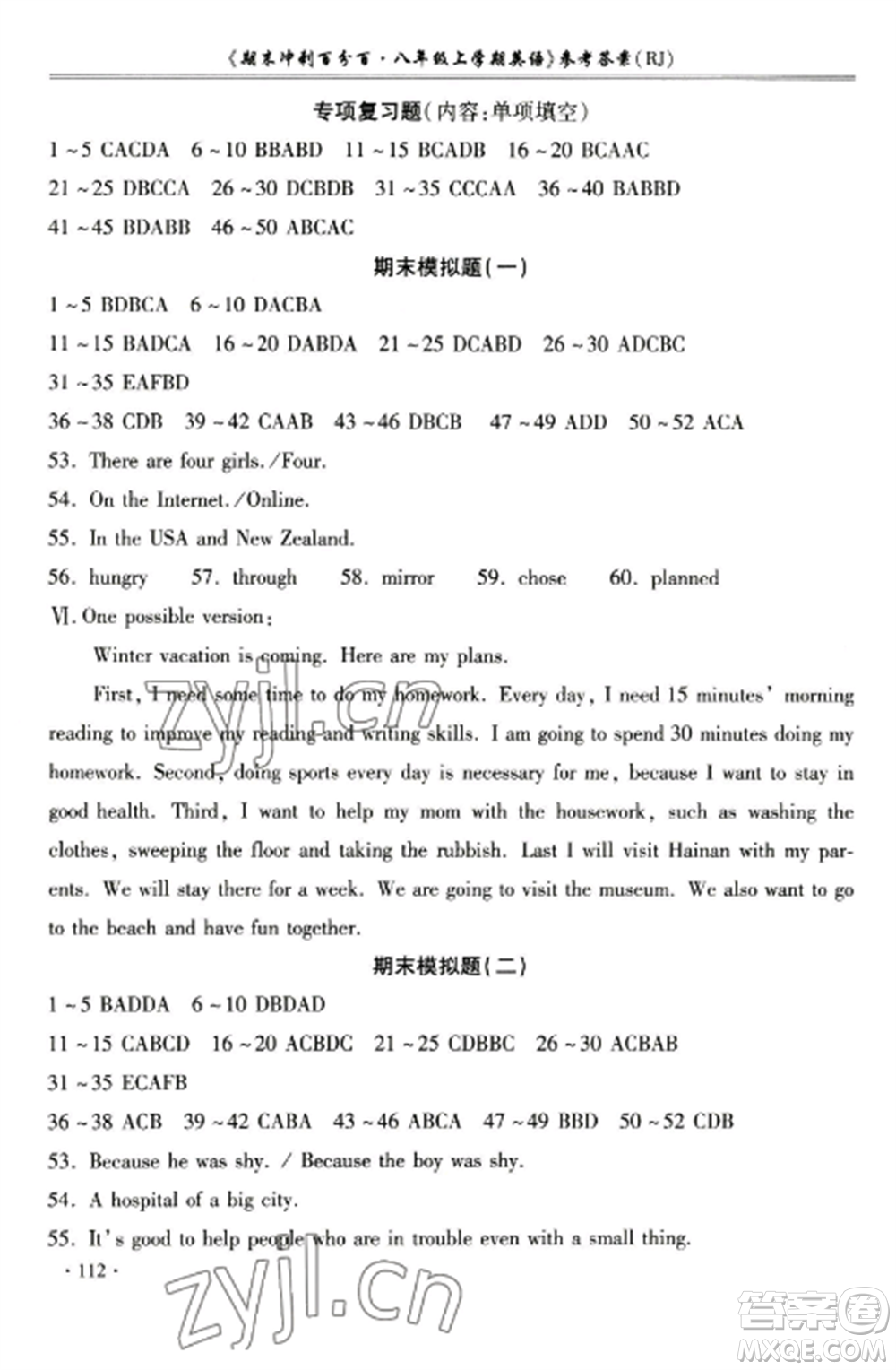 合肥工業(yè)大學(xué)出版社2022期末沖刺百分百八年級英語上冊人教版參考答案