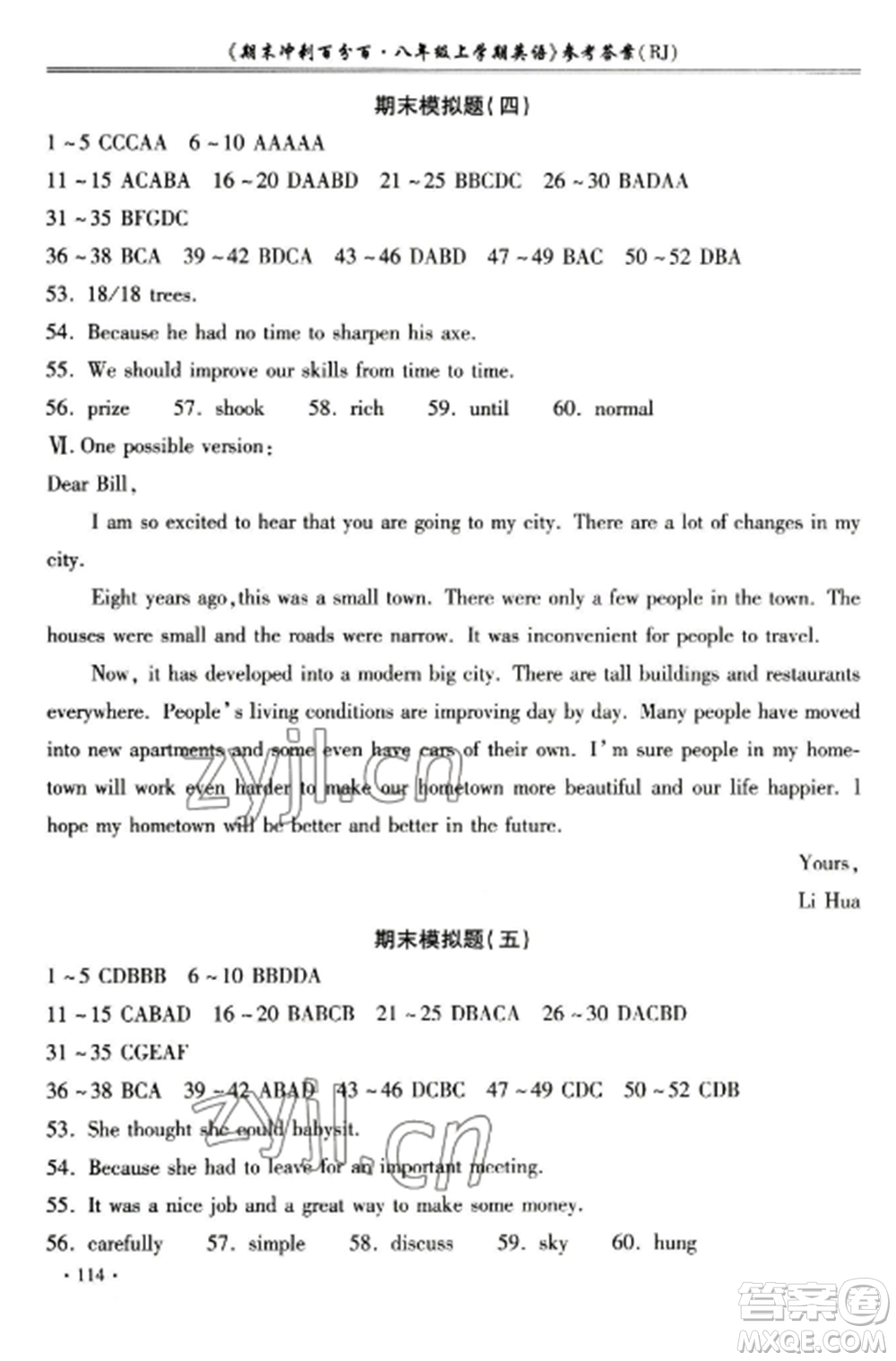 合肥工業(yè)大學(xué)出版社2022期末沖刺百分百八年級英語上冊人教版參考答案