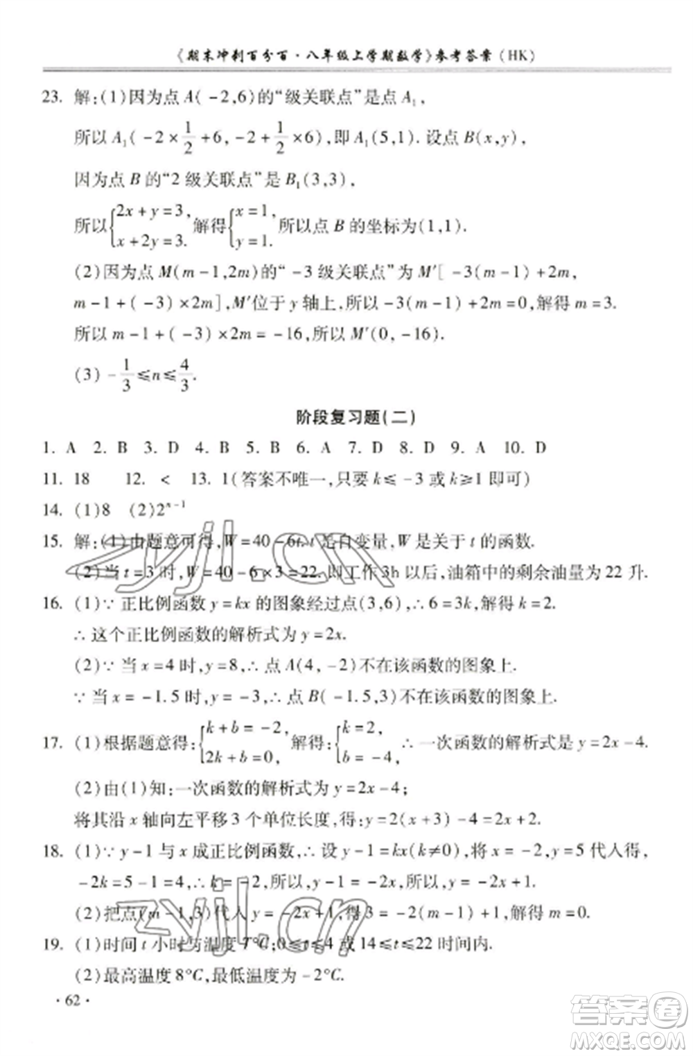 合肥工業(yè)大學(xué)出版社2022期末沖刺百分百八年級數(shù)學(xué)上冊滬科版參考答案