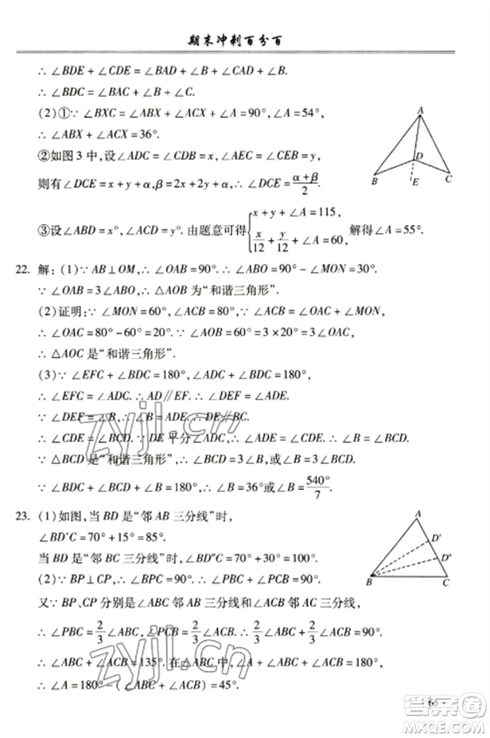 合肥工業(yè)大學(xué)出版社2022期末沖刺百分百八年級數(shù)學(xué)上冊滬科版參考答案