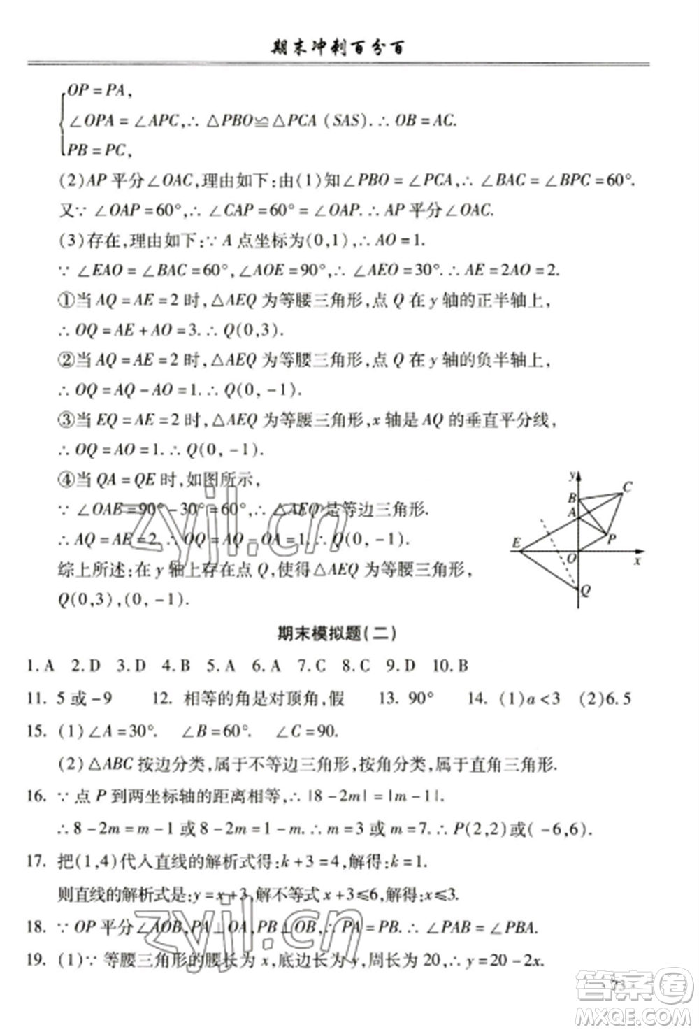 合肥工業(yè)大學(xué)出版社2022期末沖刺百分百八年級數(shù)學(xué)上冊滬科版參考答案