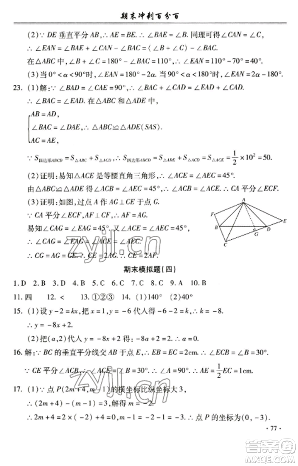 合肥工業(yè)大學(xué)出版社2022期末沖刺百分百八年級數(shù)學(xué)上冊滬科版參考答案