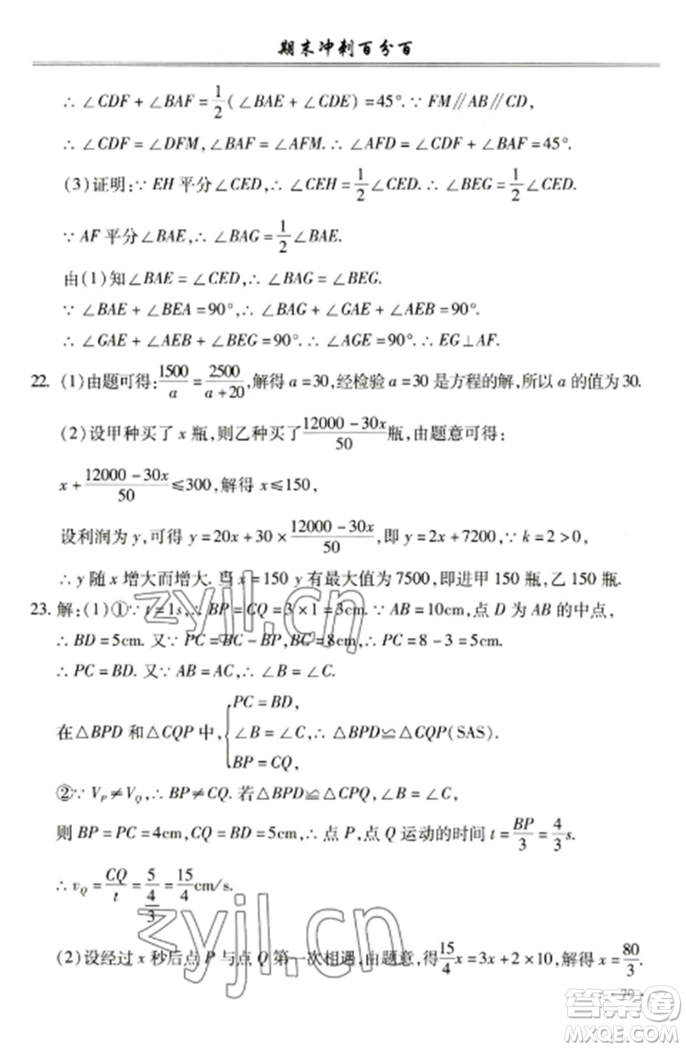 合肥工業(yè)大學(xué)出版社2022期末沖刺百分百八年級數(shù)學(xué)上冊滬科版參考答案