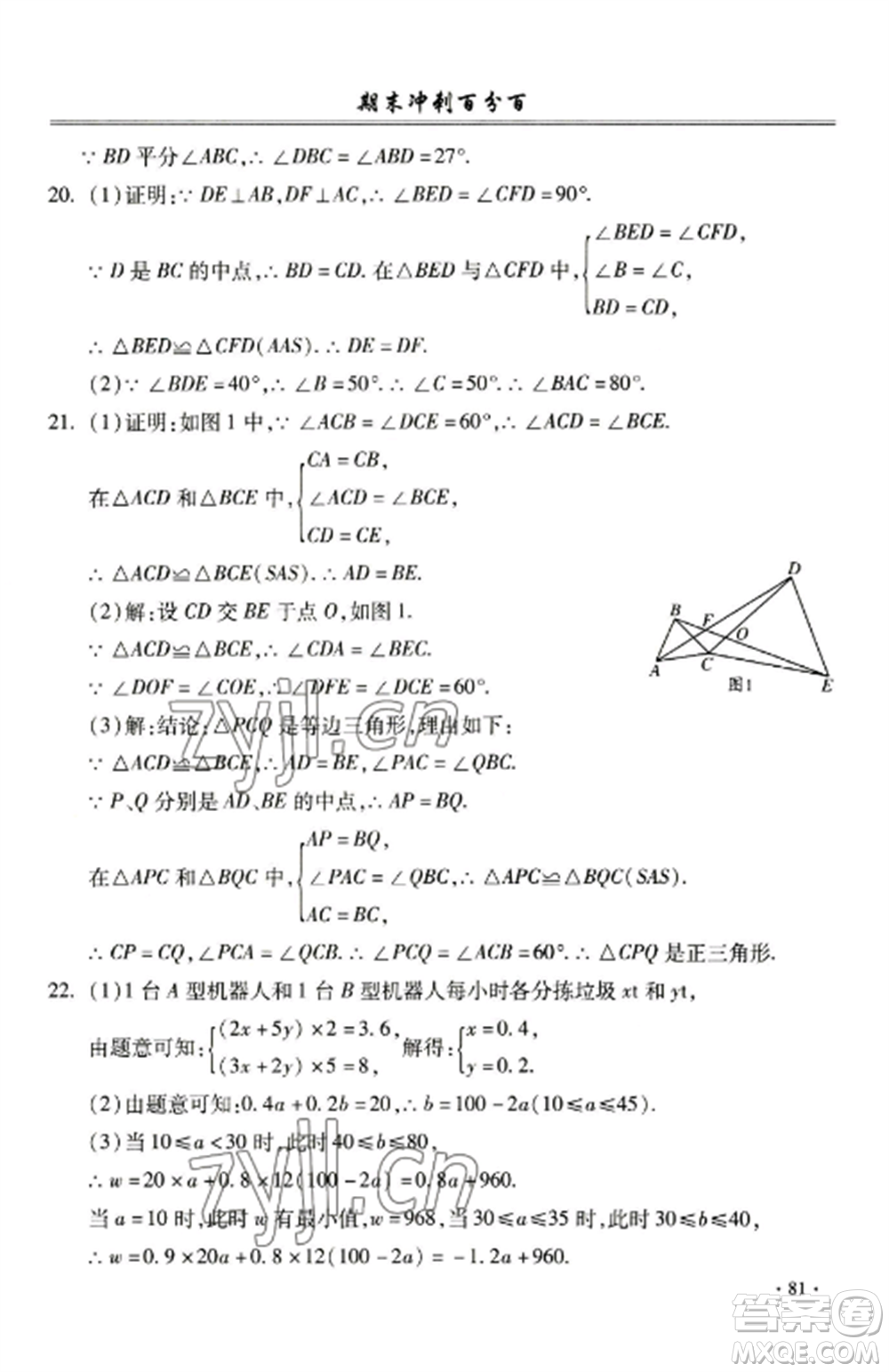 合肥工業(yè)大學(xué)出版社2022期末沖刺百分百八年級數(shù)學(xué)上冊滬科版參考答案