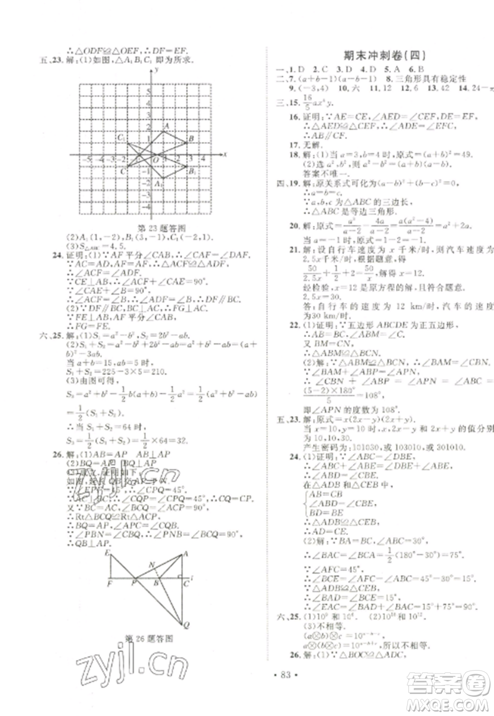 延邊大學(xué)出版社2022名校調(diào)研期末沖刺八年級數(shù)學(xué)全冊人教版參考答案