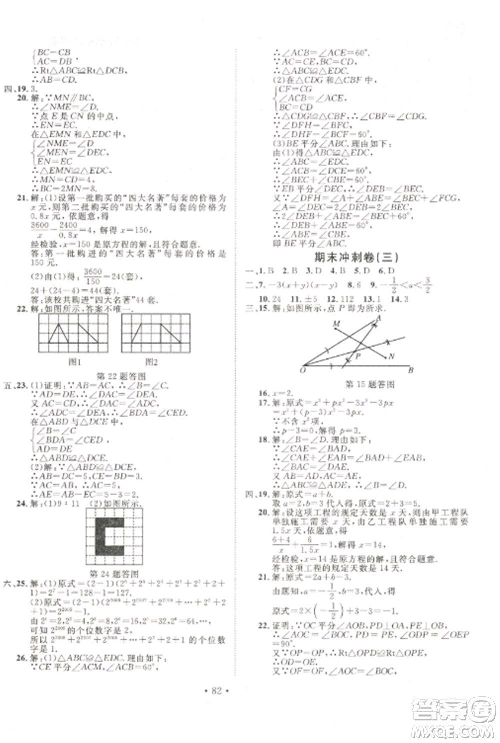 延邊大學(xué)出版社2022名校調(diào)研期末沖刺八年級數(shù)學(xué)全冊人教版參考答案