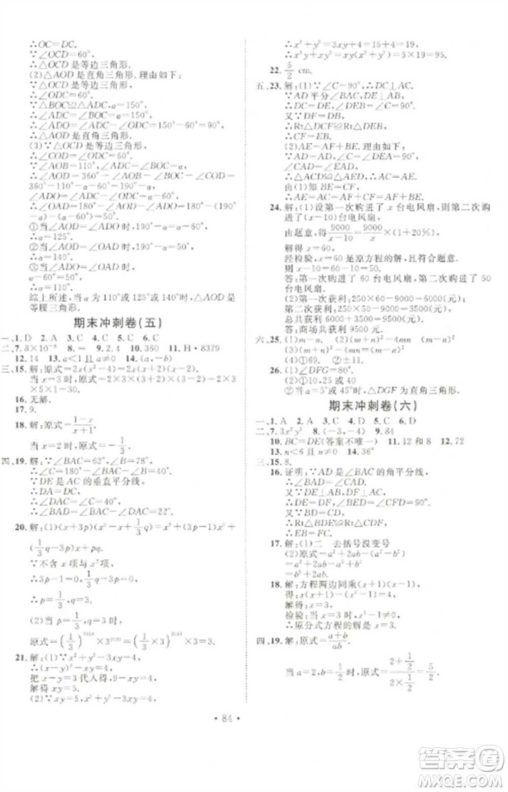 延邊大學(xué)出版社2022名校調(diào)研期末沖刺八年級數(shù)學(xué)全冊人教版參考答案