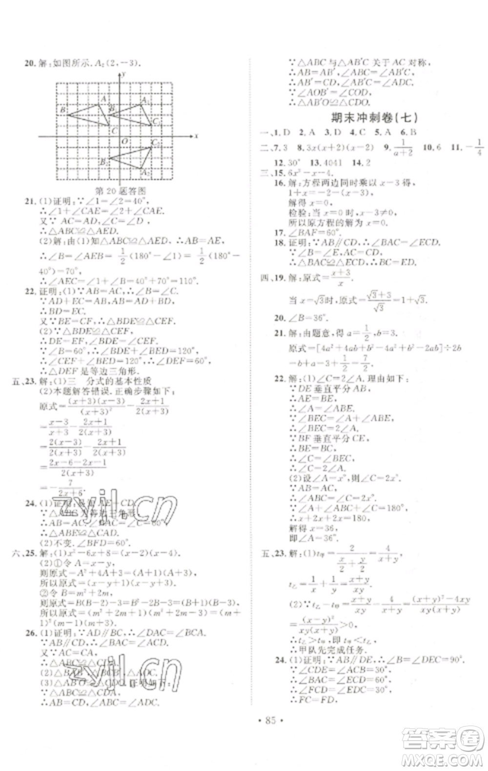 延邊大學(xué)出版社2022名校調(diào)研期末沖刺八年級數(shù)學(xué)全冊人教版參考答案