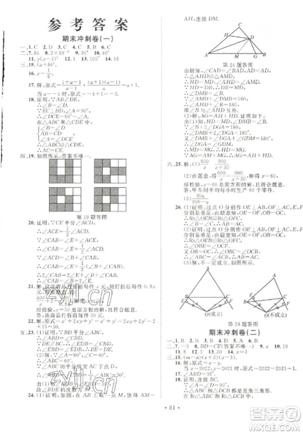 延邊大學(xué)出版社2022名校調(diào)研期末沖刺八年級數(shù)學(xué)全冊人教版參考答案