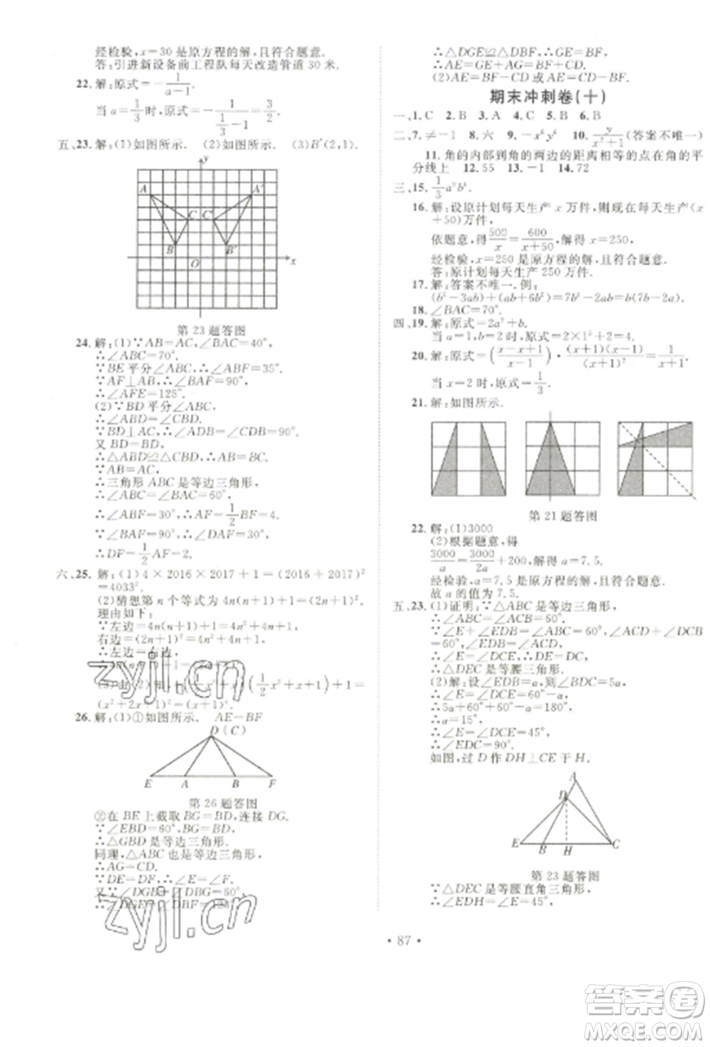 延邊大學(xué)出版社2022名校調(diào)研期末沖刺八年級數(shù)學(xué)全冊人教版參考答案