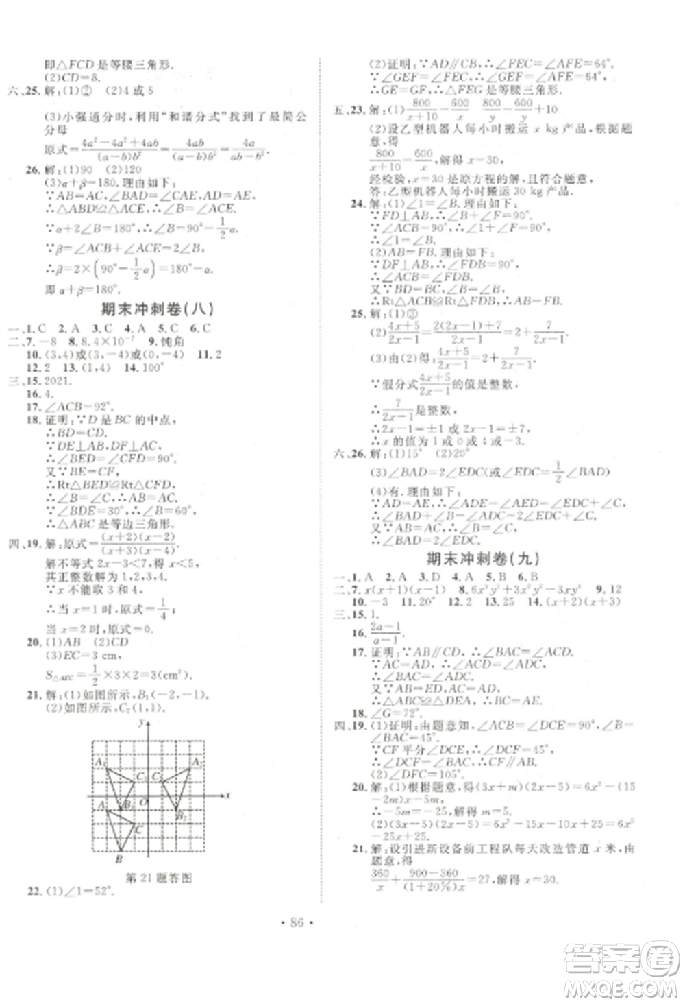 延邊大學(xué)出版社2022名校調(diào)研期末沖刺八年級數(shù)學(xué)全冊人教版參考答案