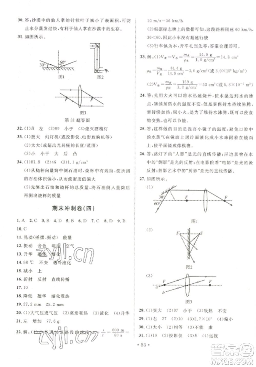 延邊大學(xué)出版社2022名校調(diào)研期末沖刺八年級物理全冊人教版參考答案