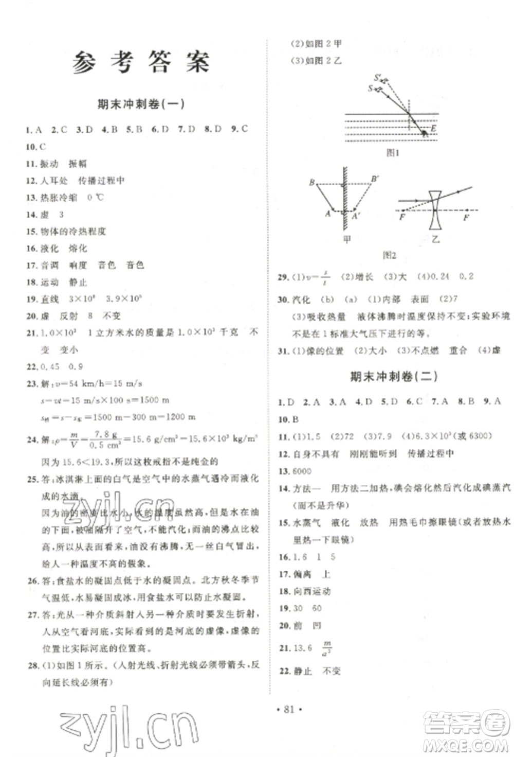 延邊大學(xué)出版社2022名校調(diào)研期末沖刺八年級物理全冊人教版參考答案