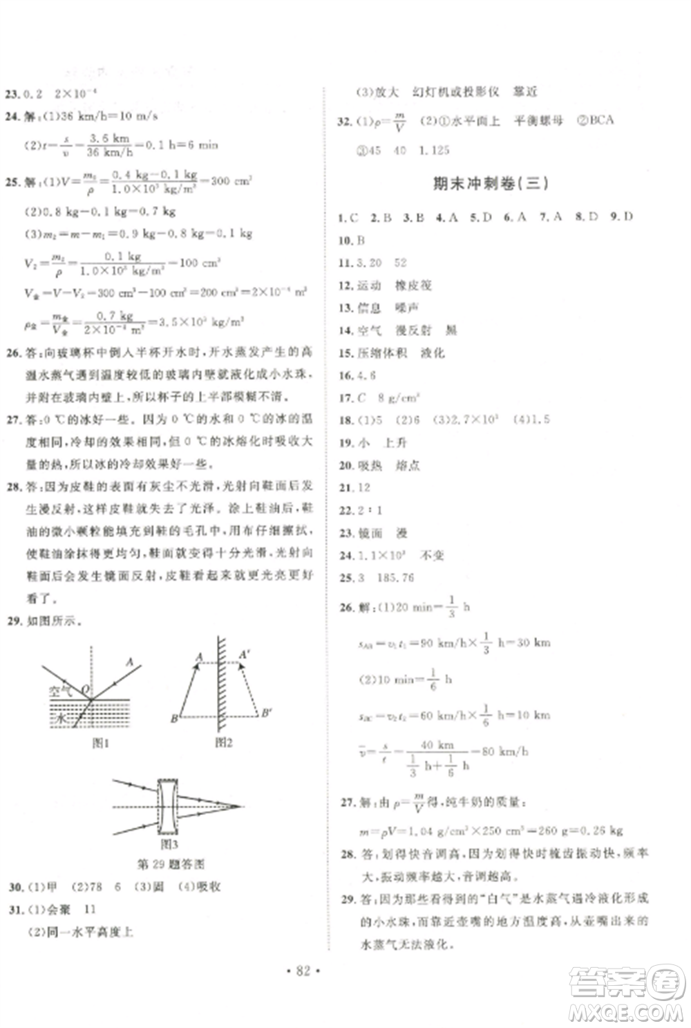 延邊大學(xué)出版社2022名校調(diào)研期末沖刺八年級物理全冊人教版參考答案