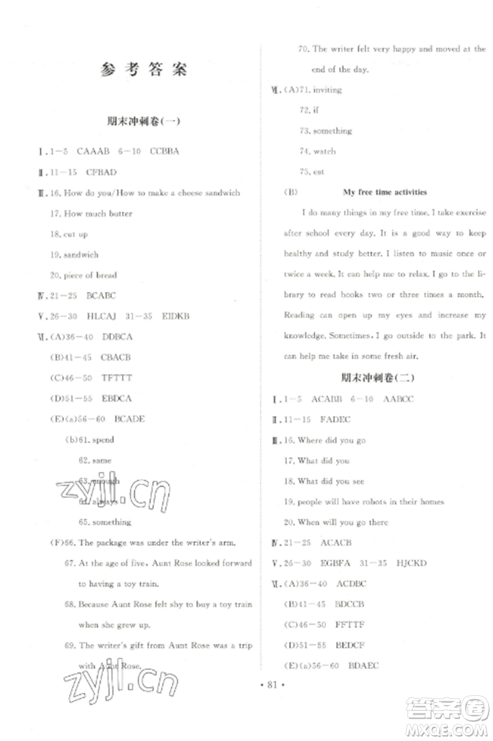 延邊大學出版社2022名校調研期末沖刺八年級英語全冊人教版參考答案