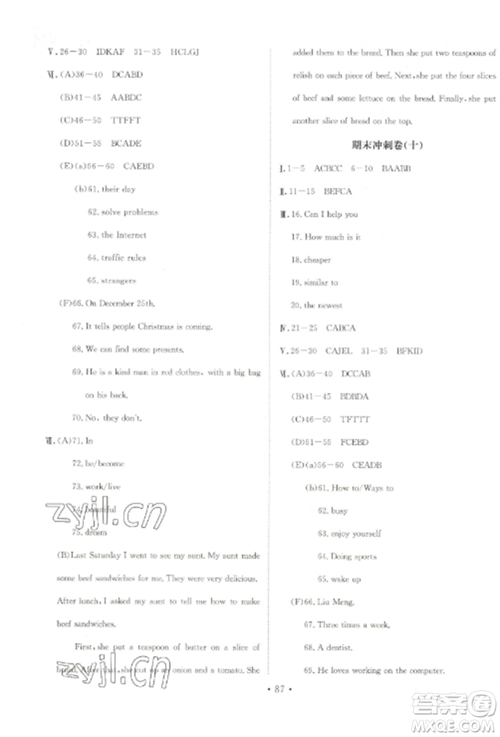 延邊大學出版社2022名校調研期末沖刺八年級英語全冊人教版參考答案