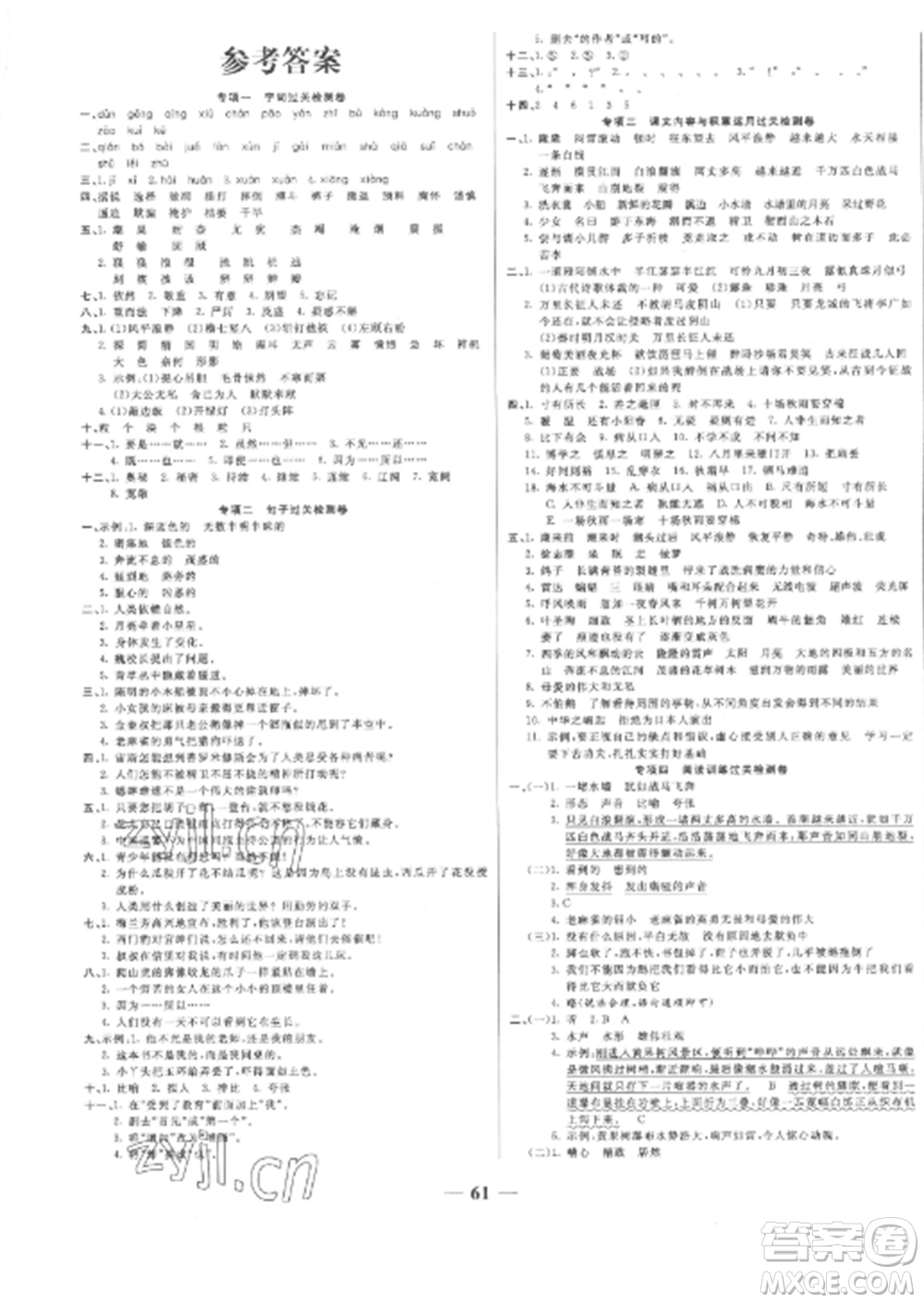 天津科學(xué)技術(shù)出版社2022期末沖刺優(yōu)選卷四年級語文上冊人教版參考答案