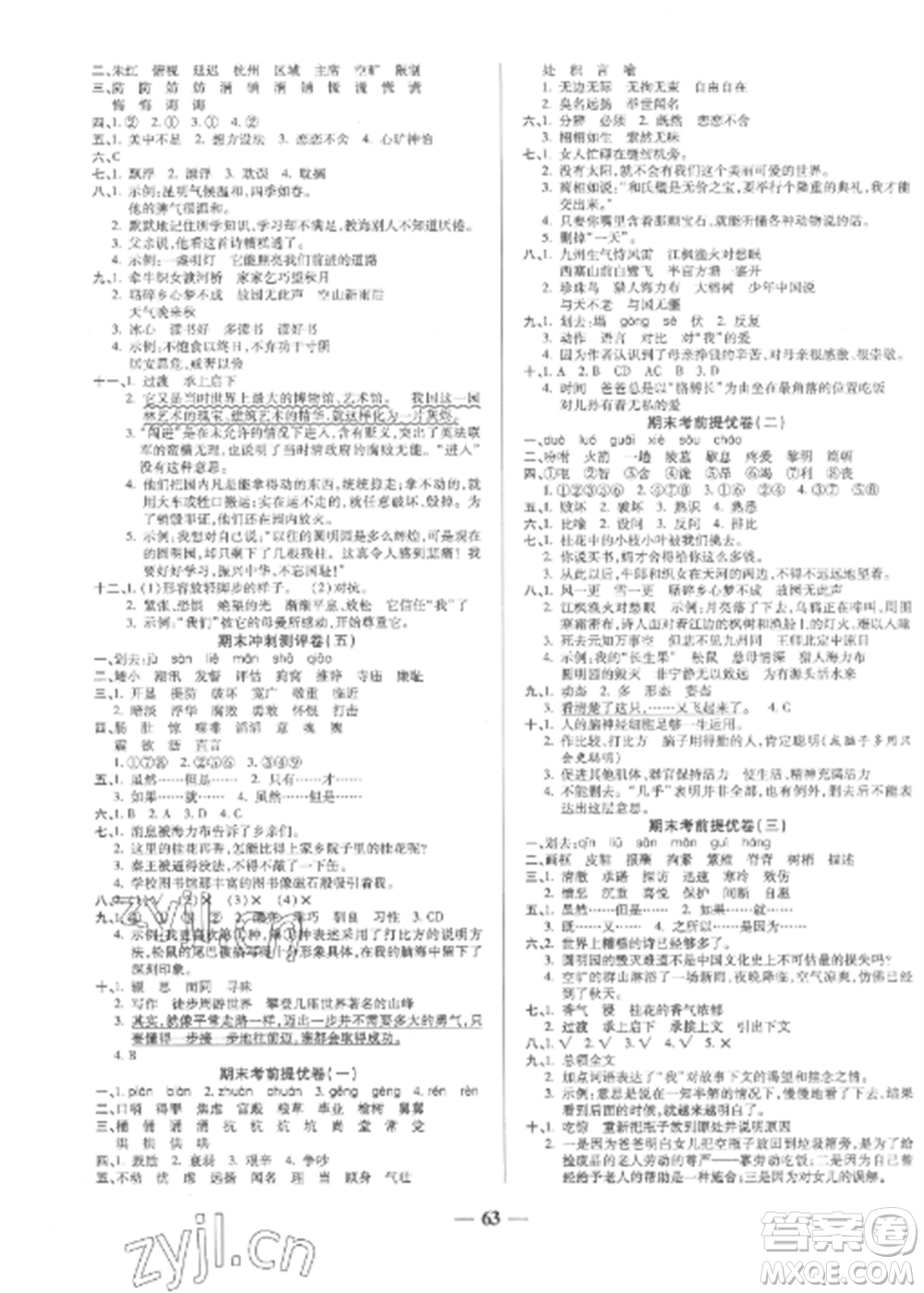 天津科學(xué)技術(shù)出版社2022期末沖刺優(yōu)選卷五年級語文上冊人教版參考答案