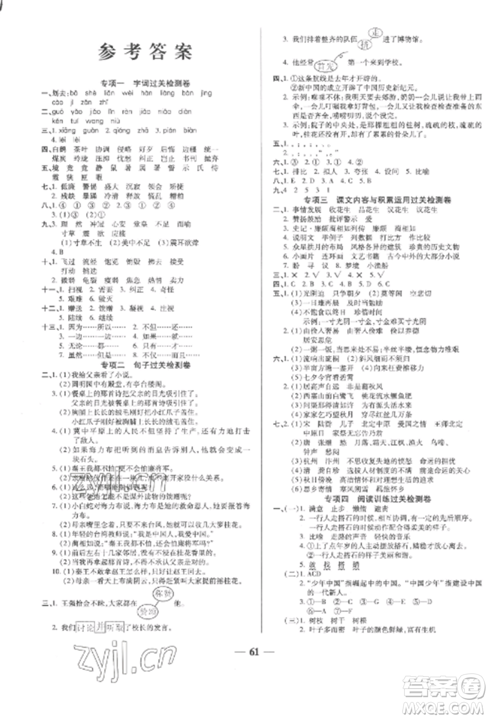 天津科學(xué)技術(shù)出版社2022期末沖刺優(yōu)選卷五年級語文上冊人教版參考答案