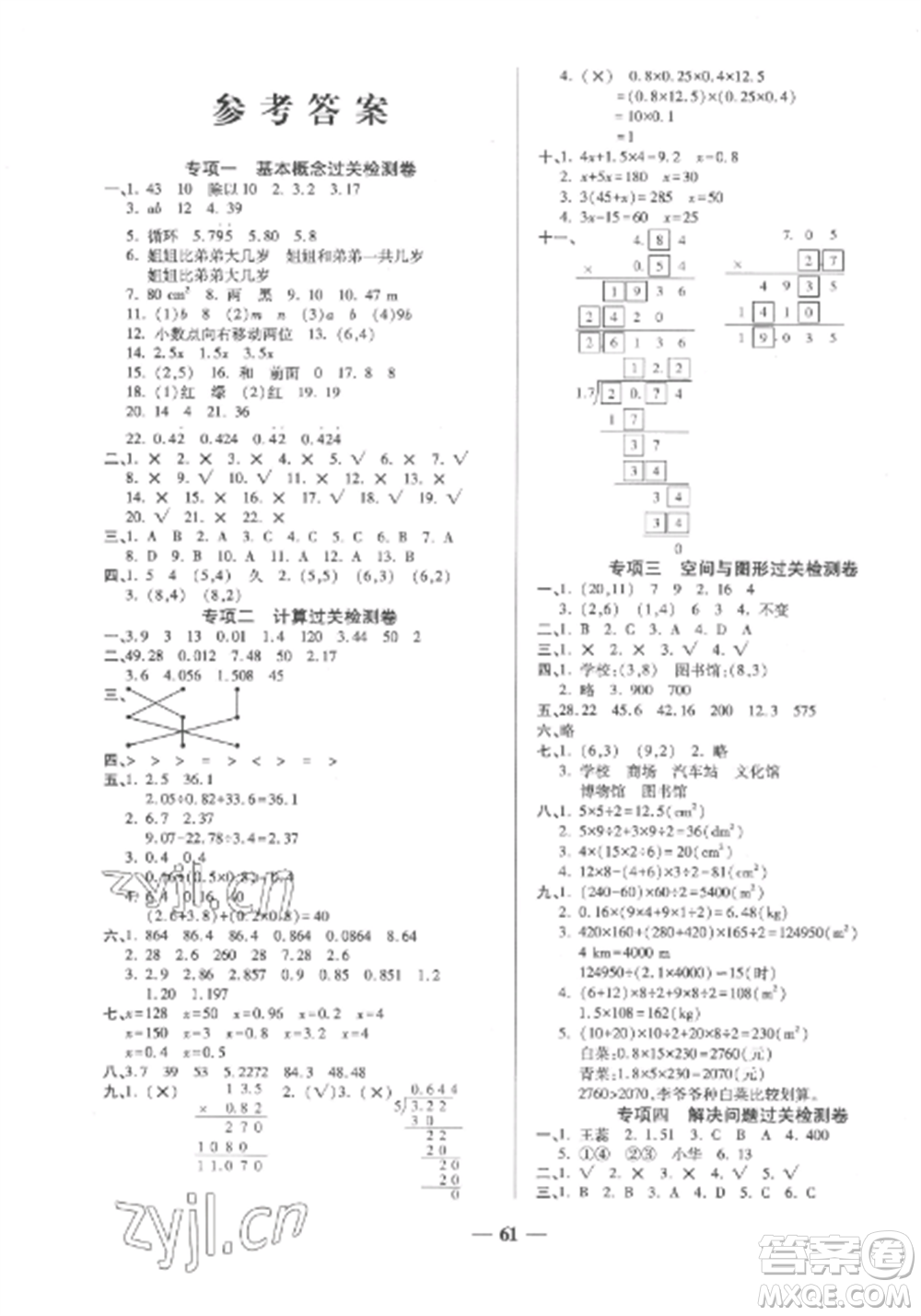 天津科學(xué)技術(shù)出版社2022期末沖刺優(yōu)選卷五年級(jí)數(shù)學(xué)上冊(cè)人教版參考答案