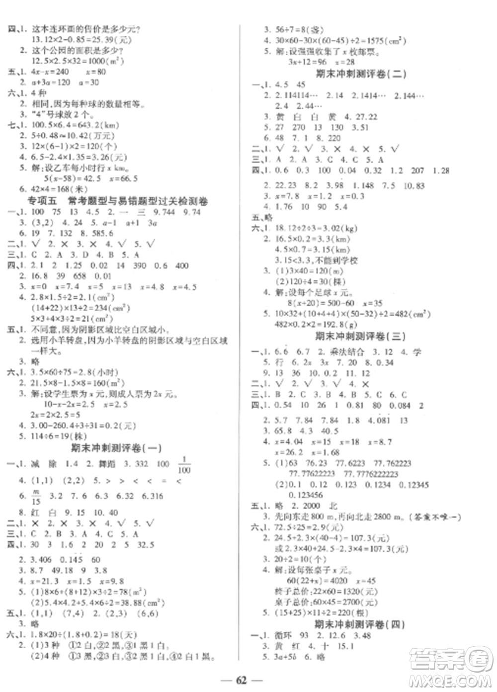 天津科學(xué)技術(shù)出版社2022期末沖刺優(yōu)選卷五年級(jí)數(shù)學(xué)上冊(cè)人教版參考答案