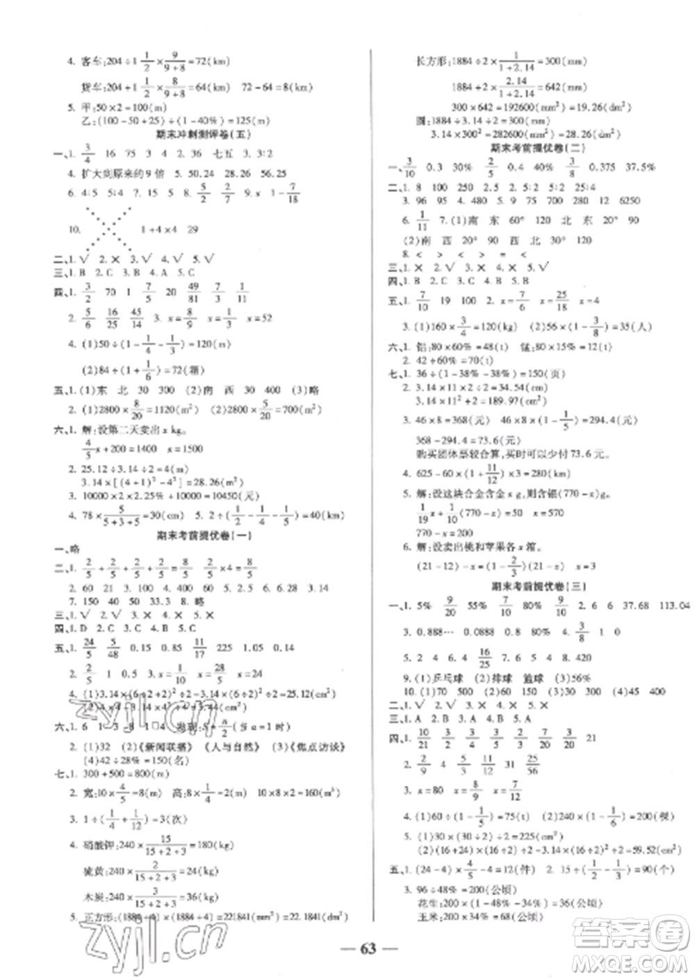 天津科學技術(shù)出版社2022期末沖刺優(yōu)選卷六年級數(shù)學上冊人教版參考答案