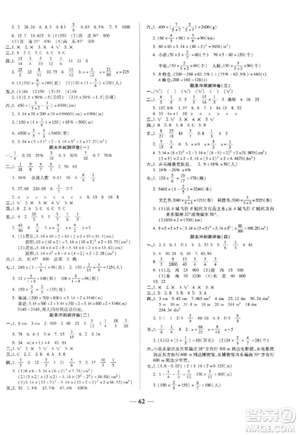 天津科學技術(shù)出版社2022期末沖刺優(yōu)選卷六年級數(shù)學上冊人教版參考答案