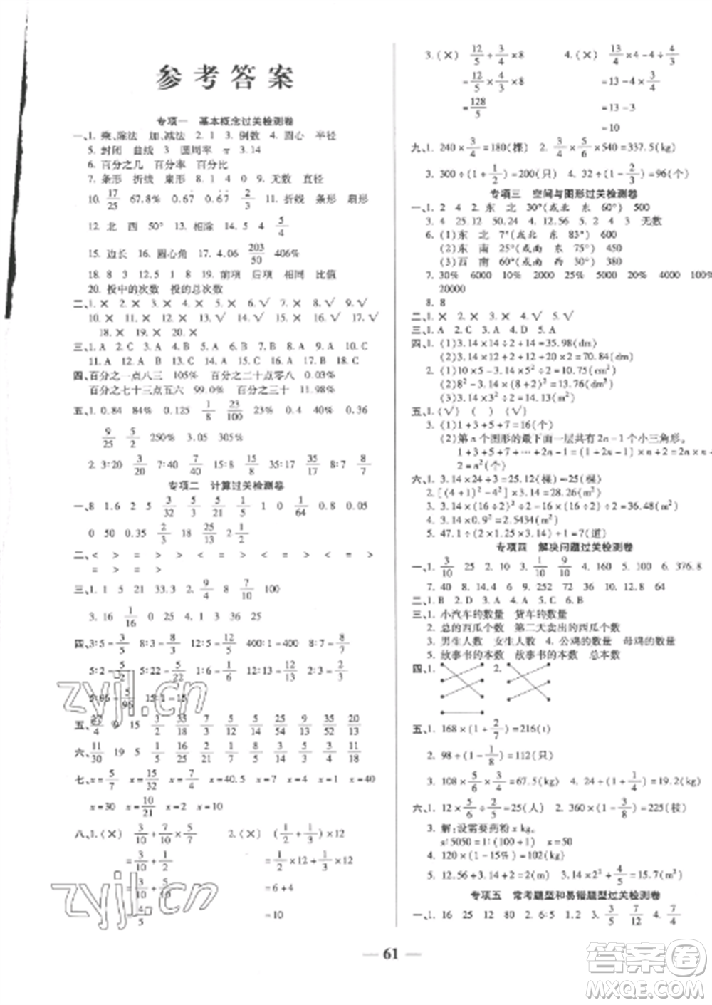 天津科學技術(shù)出版社2022期末沖刺優(yōu)選卷六年級數(shù)學上冊人教版參考答案