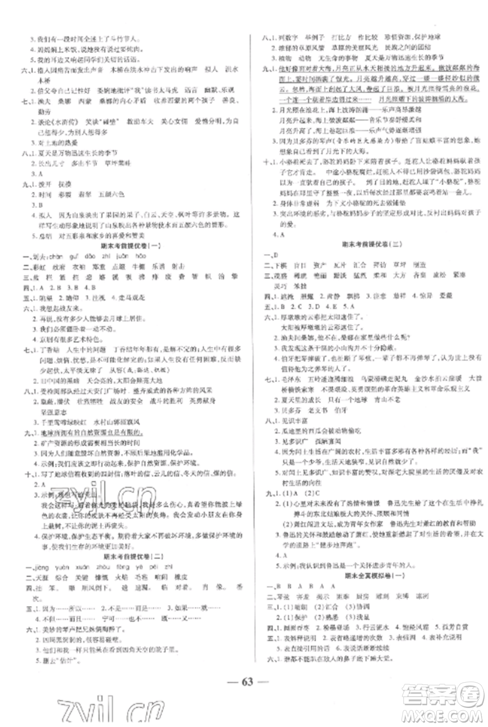 天津科學技術出版社2022期末沖刺優(yōu)選卷六年級語文上冊人教版參考答案