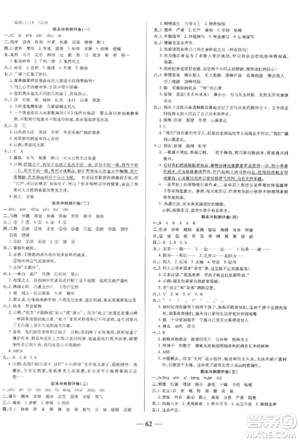 天津科學技術出版社2022期末沖刺優(yōu)選卷六年級語文上冊人教版參考答案