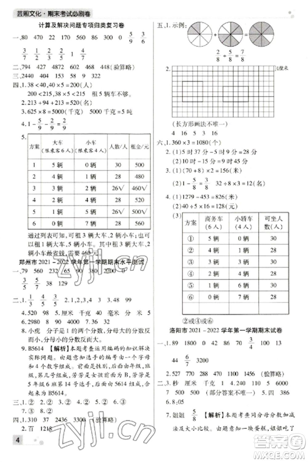 北方婦女兒童出版社2022期末考試必刷卷三年級數(shù)學上冊人教版河南專版參考答案