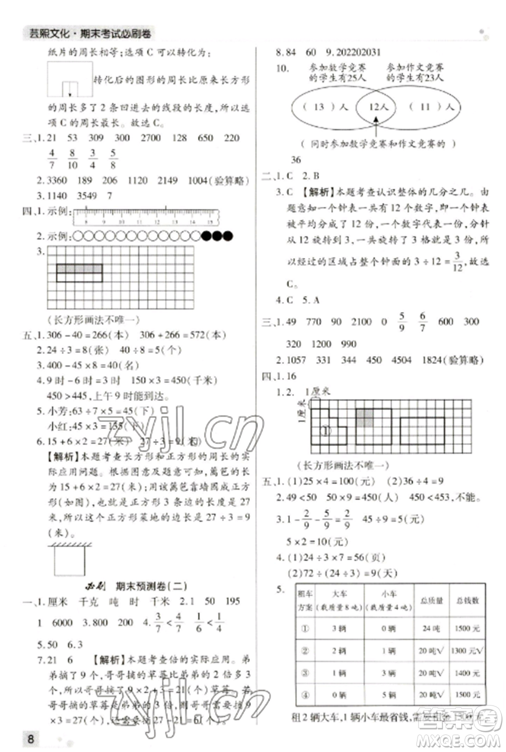 北方婦女兒童出版社2022期末考試必刷卷三年級數(shù)學上冊人教版河南專版參考答案