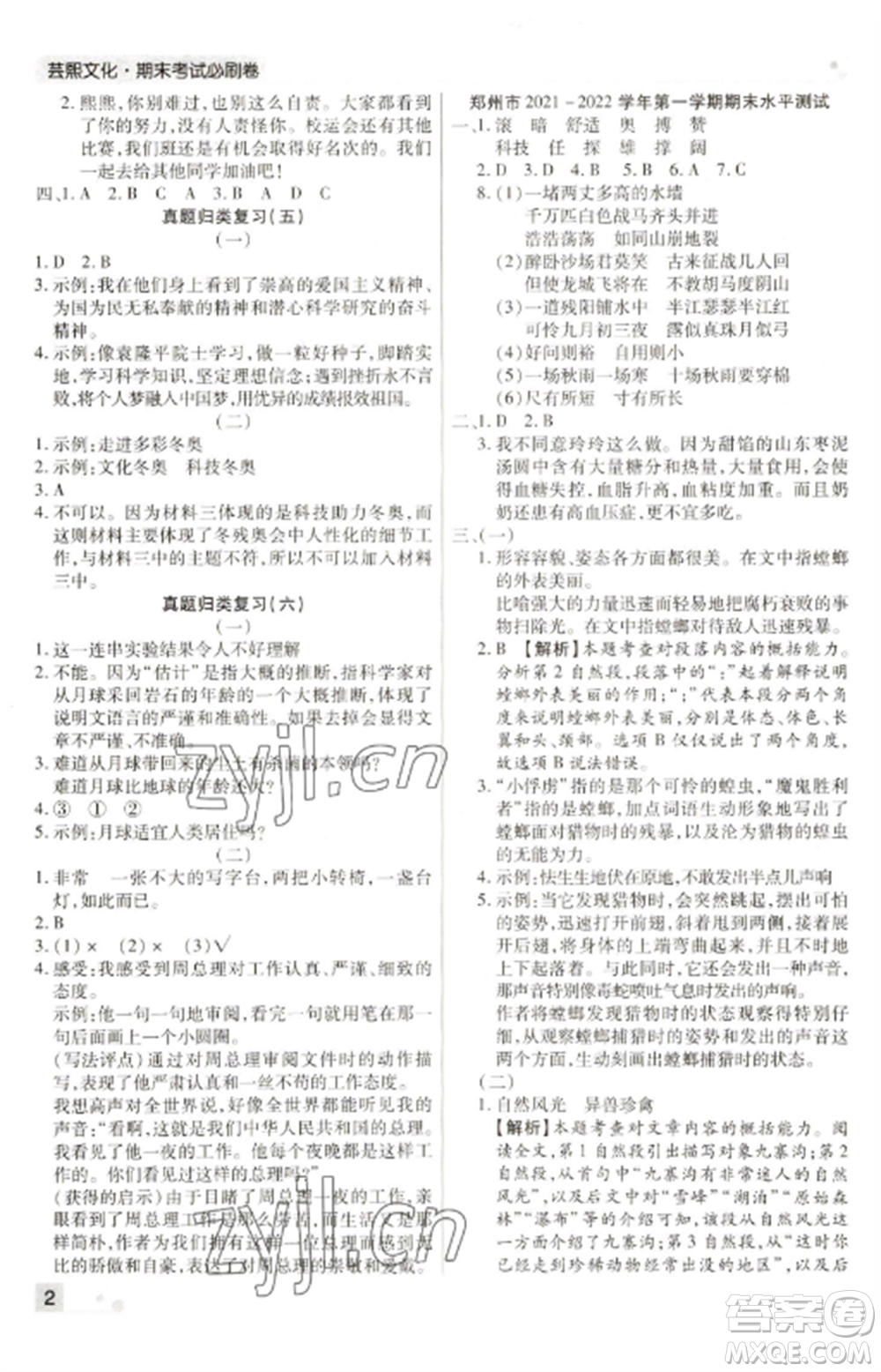 北方婦女兒童出版社2022期末考試必刷卷四年級語文上冊人教版河南專版參考答案