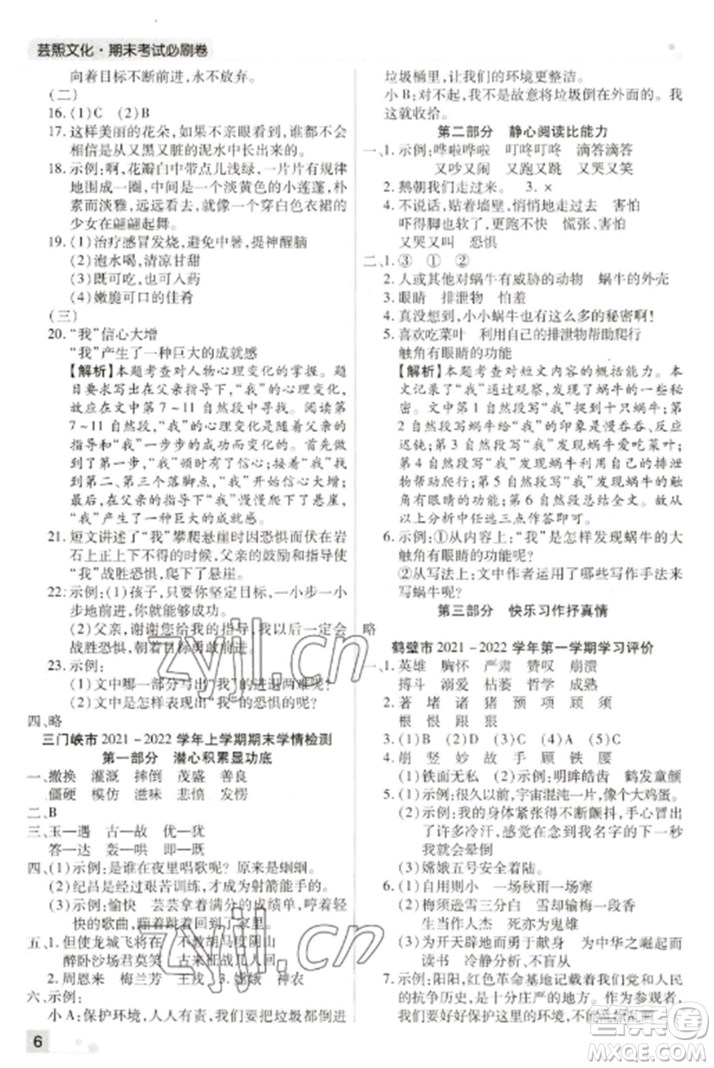 北方婦女兒童出版社2022期末考試必刷卷四年級語文上冊人教版河南專版參考答案