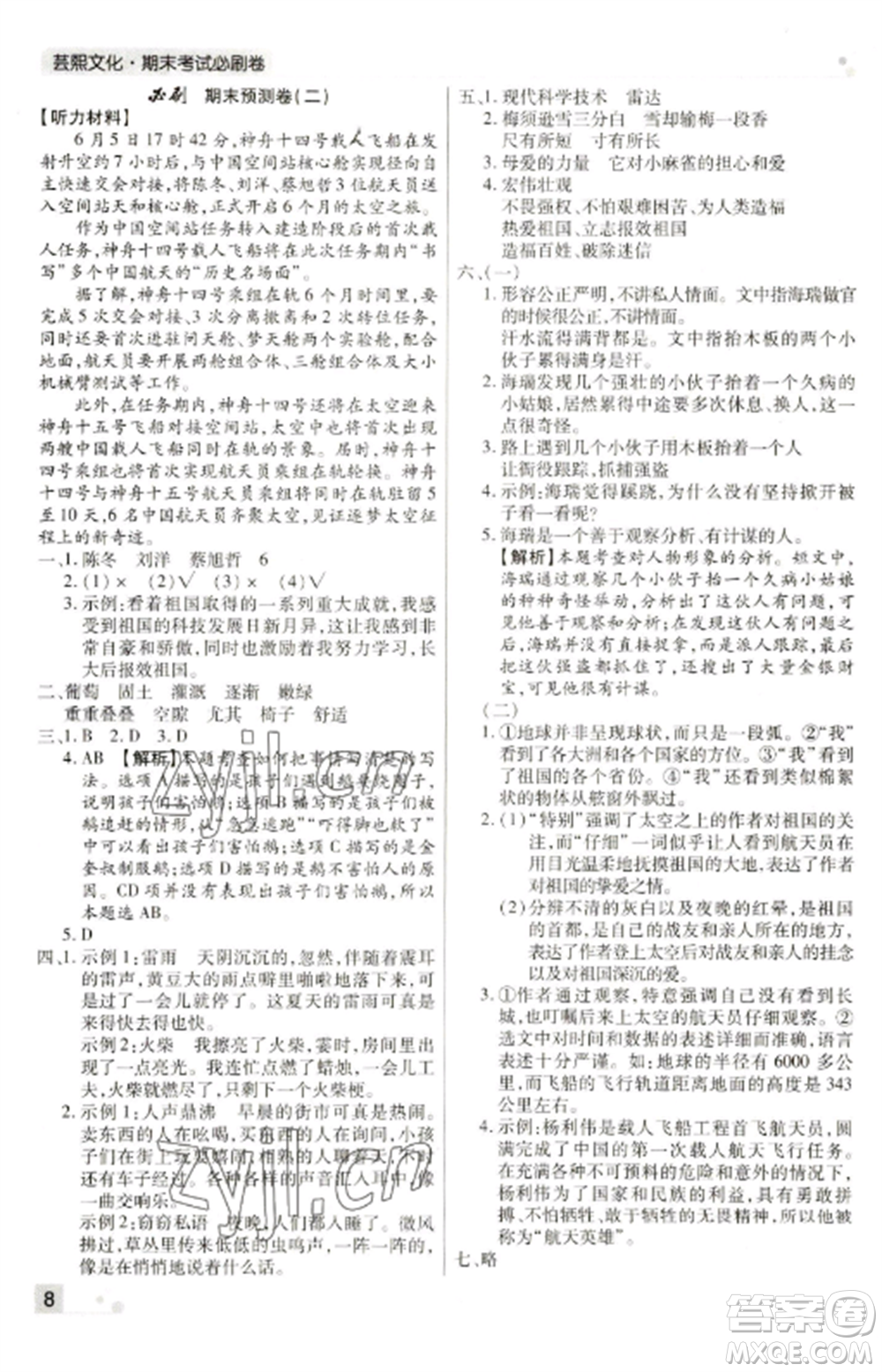 北方婦女兒童出版社2022期末考試必刷卷四年級語文上冊人教版河南專版參考答案