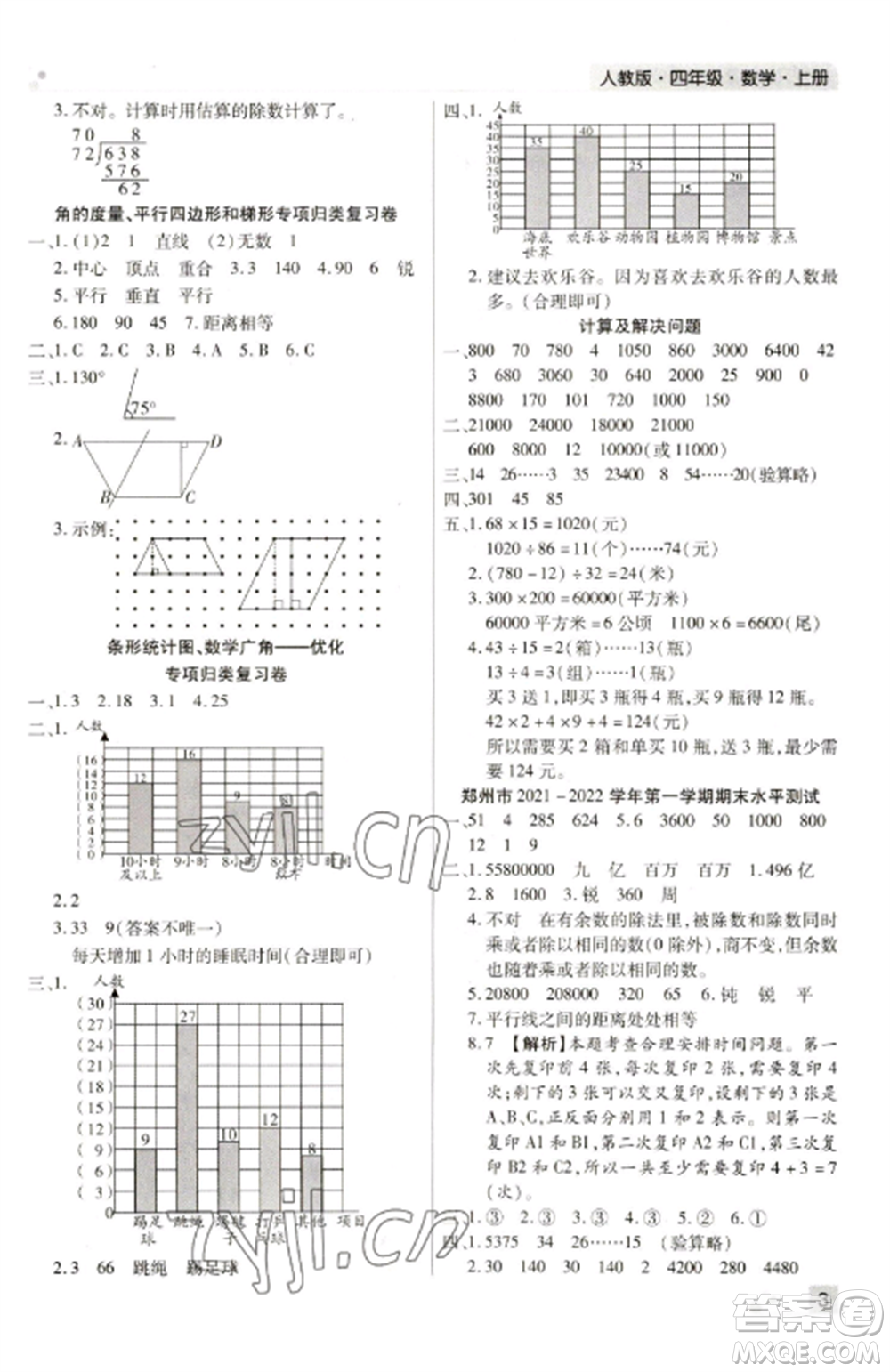 北方婦女兒童出版社2022期末考試必刷卷四年級(jí)數(shù)學(xué)上冊(cè)人教版河南專版參考答案